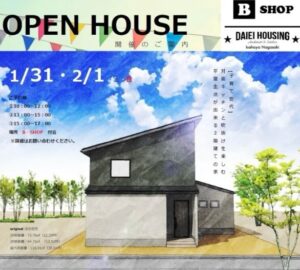 【大栄ハウジング】1/31(土)、2/1(日)　オープンハウスを開催 @ 諫早市　B・Shop付近 | 長崎市 | 長崎県 | 日本