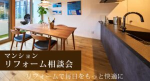 【石橋工務店】マンションリフォーム相談会・整理収納セミナーを開催 @ アミュプラザ長崎 新館5階オフィスエリア内 | 長与町 | 長崎県 | 日本