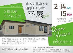 【四季工房】2/14(土)、15(日)完成見学会を開催 @ 長崎市西海町 | 長与町 | 長崎県 | 日本