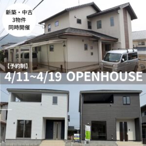 【ヤベホーム】4/11(土)〜4/19(日) 予約制オープンハウスを開催 @ 長崎市かき道2丁目・長崎市つつじが丘4丁目 | 諫早市 | 長崎県 | 日本