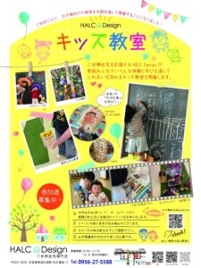 【ハルクデザイン佐世保店】佐世保店にて『キッズ教室』を開催 @ ハルクデザイン佐世保店 | 佐世保市 | 長崎県 | 日本