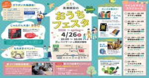 【髙瀬建設】4/26(日)おうちフェスタ2026 ～Spring～を開催 @ 長崎県大村市大里町19　古松公民館横 | 大村市 | 長崎県 | 日本
