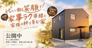 【髙瀬建設】10/10(土)〜12(月・祝)モデルハウス展示会を開催 @ 大村市大里町4-17 | 大村市 | 長崎県 | 日本