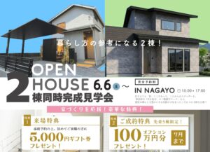 【四季工房】長与町にて「2棟同時」完成見学会を開催 @ 長崎県西彼杵郡長与町 | 長与町 | 長崎県 | 日本