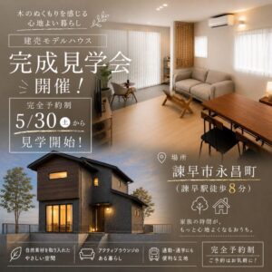 【ヤベホーム】5/30(土)〜6/28(日)建売モデルハウス見学会を開催 @ 諫早市永昌町(諫早駅徒歩8分) | 諫早市 | 長崎県 | 日本