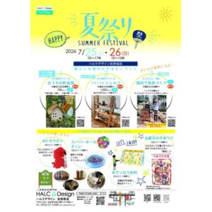 【ハルクデザイン佐世保店】佐世保店にて【2026 夏祭り】を開催 @ ハルクデザイン佐世保店 | 佐世保市 | 長崎県 | 日本