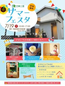 【四季工房】サマーフェスタ開催!どなたでも参加できる楽しいイベントを開催 @ 西彼杵郡長与町高田郷 | 長与町 | 長崎県 | 日本