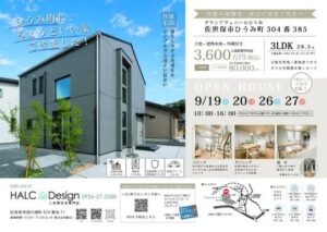 【ハルクデザイン佐世保店】佐世保市ひうみ町で『建売住宅』のオープンハウスを開催 @ 佐世保市ひうみ町304番地385 | 佐世保市 | 長崎県 | 日本