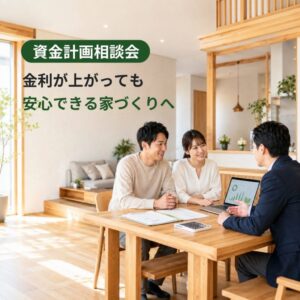 【ヤベホーム】9/12(土)〜10/25(日)資金計画相談会を開催 @ 多良見モデルハウス (ながさ木の家展示場 笑和な家) | 諫早市 | 長崎県 | 日本