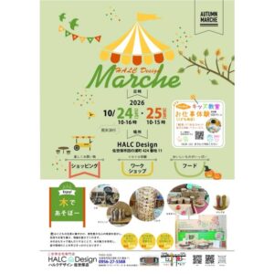【ハルクデザイン佐世保店】ハルクデザイン佐世保店でHALC マルシェを開催 @ ハルクデザイン佐世保店（佐世保市田の浦町424番地11） | 佐世保市 | 長崎県 | 日本