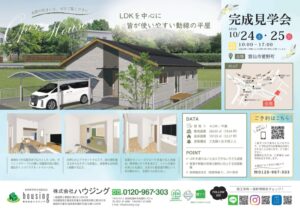 【ハウジング】10/24(土)、25(日)完成見学会を開催 @ 雲仙市愛野町 | 雲仙市 | 長崎県 | 日本