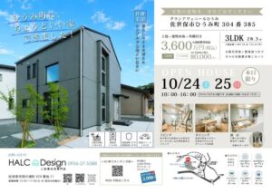 【ハルクデザイン佐世保店】佐世保市ひうみ町で『建売住宅』のオープンハウスを開催 @ 佐世保市ひうみ町304番地385(ナビではひうみ町304と入力下さい。) | 佐世保市 | 長崎県 | 日本